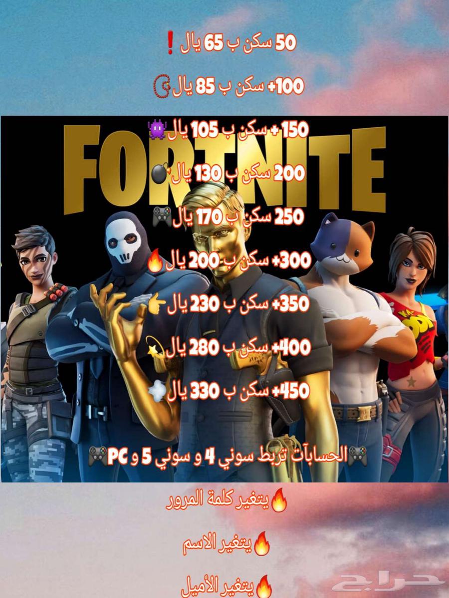 Cheap Fortnite accounts linked to Sony63670000836098110