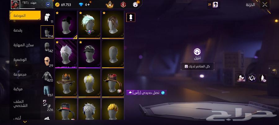 حساب فري فاير للبيع63704299027715111