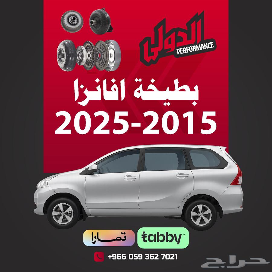 بطيخة ( طنجرة ) افانزا 2025-201563779985673219110