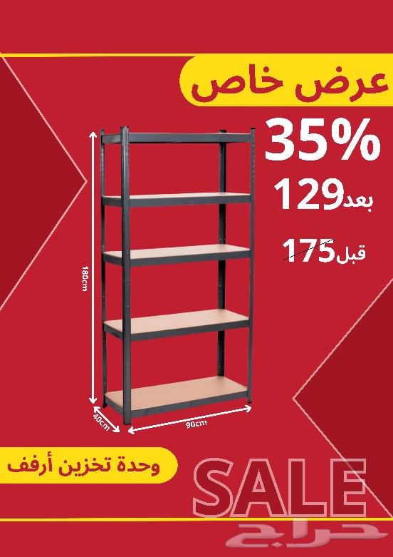 ارفف التخزين رجعتلكم بعرضها القوي63702600447745110