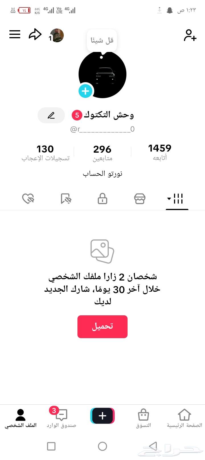 للبيع احساب تكتوك63699532538754110
