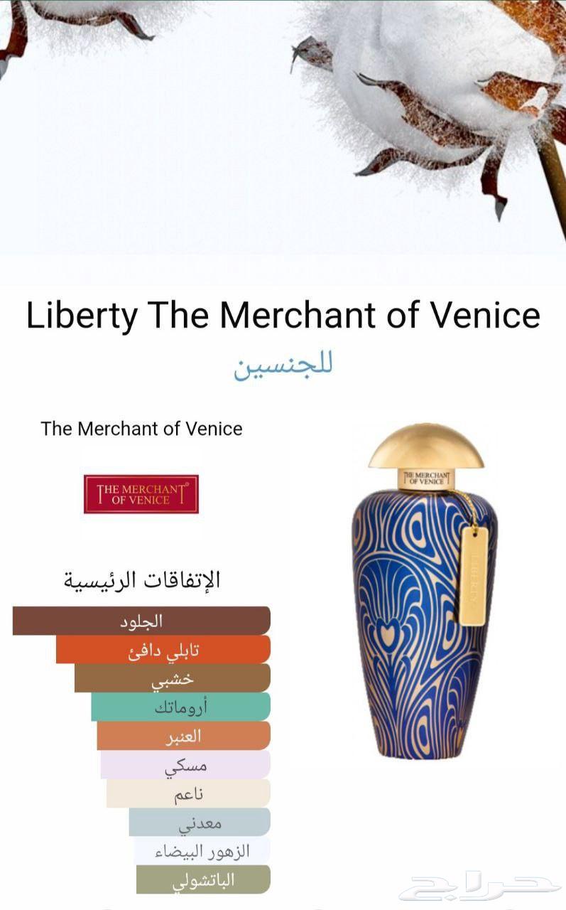 3 عطور ليبرتي تساتر من براند ميرشنت او فينس63699634163202111