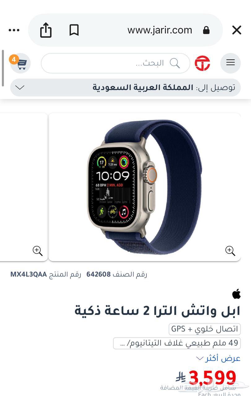 ساعه ابل اخر إصدار من stc لأعلى سومه جديده63701327134081110