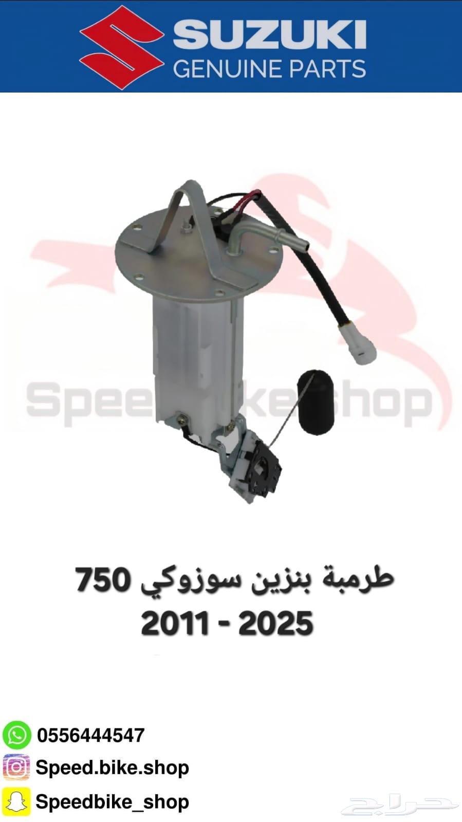 طرمبة بنزين دباب سوزوكي 75063770678252162110
