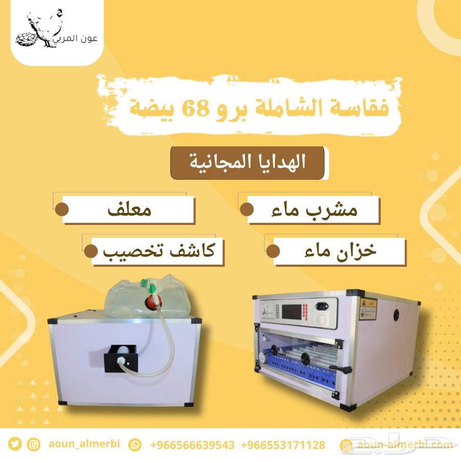 فقاسة برو فل اوتوماتيك لكل البيض63709846684931114