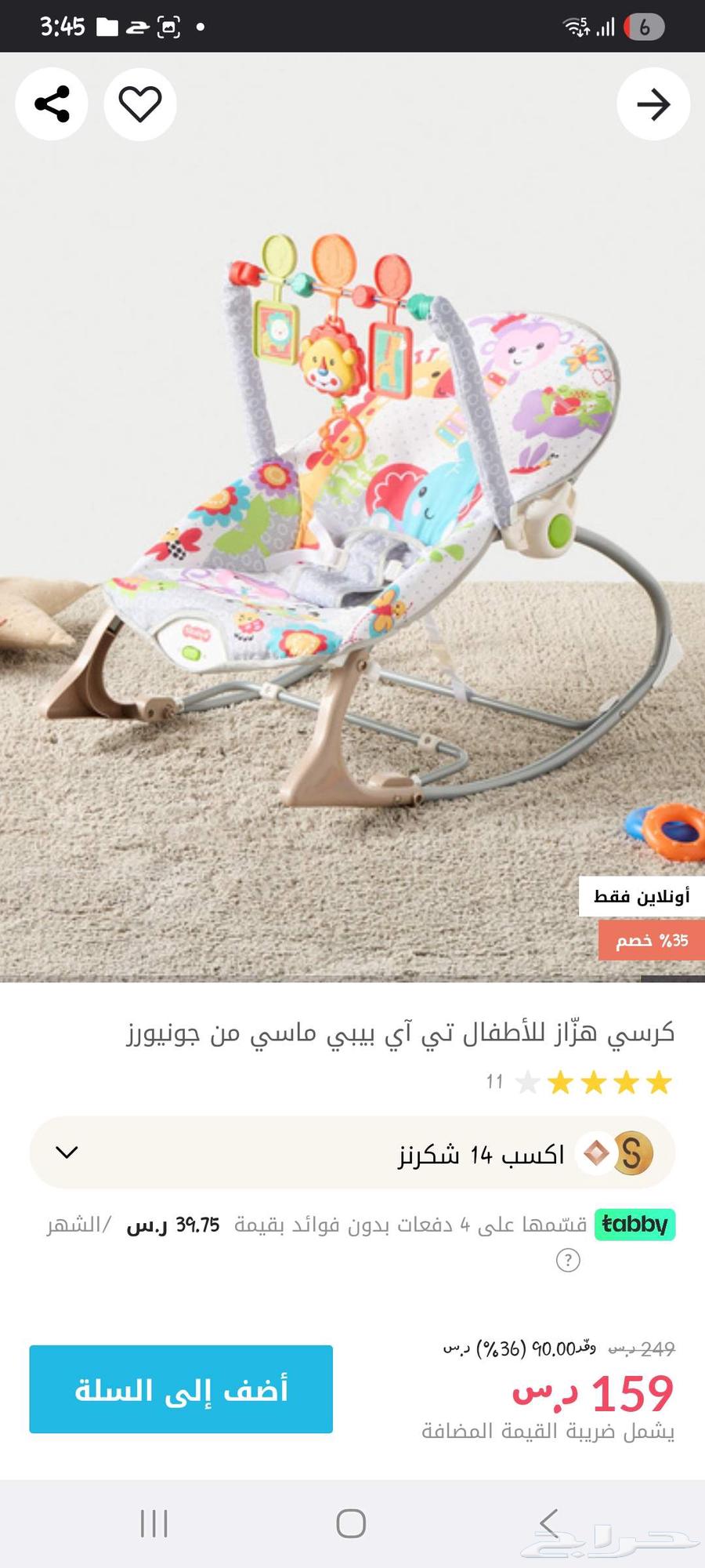 كرسي هزاز من جونيورز63712580068099110