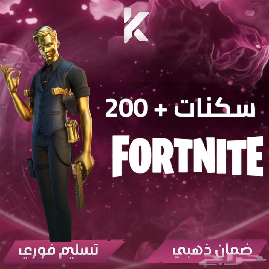 حساب فورت نايت 200 بأرخص سعر في التاريخ63706848695169110
