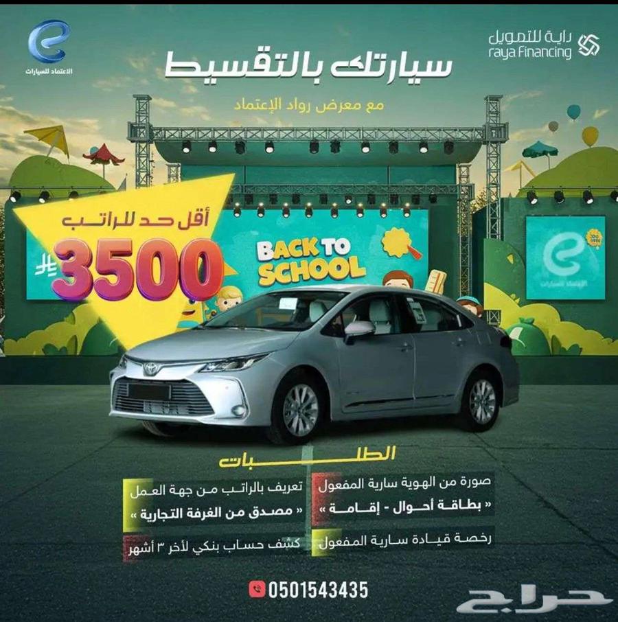 كورلا 2025 افل راتب 3500 ريال بدون دفعه أولى63785537408641110