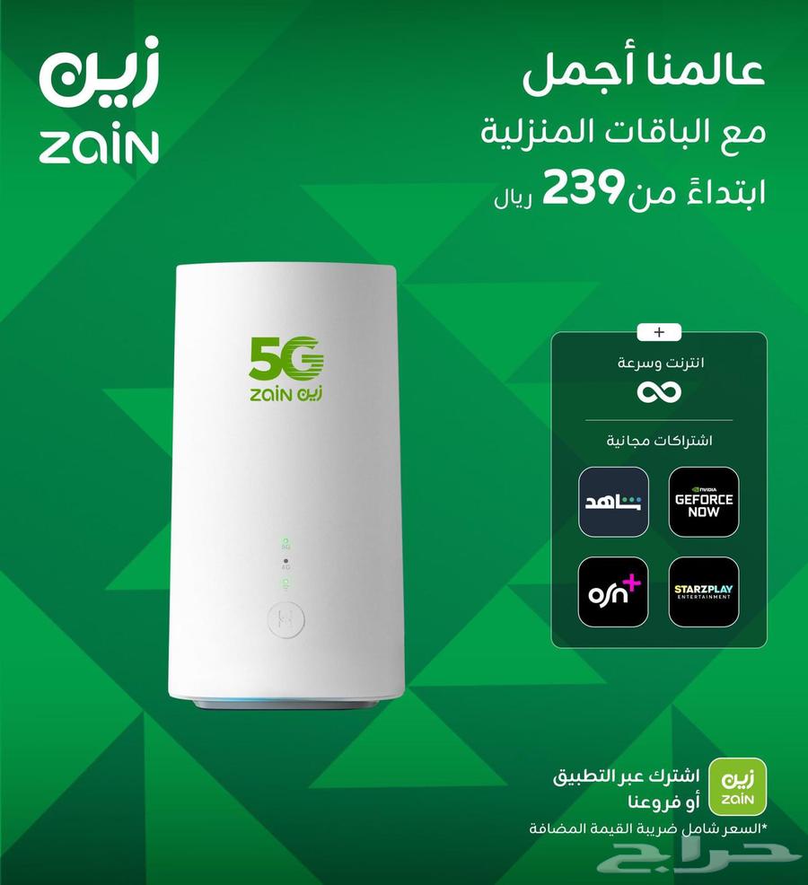Zain 5G Offers: Unlimited Internet SIM with Router at a Surprising Price63709194380802112