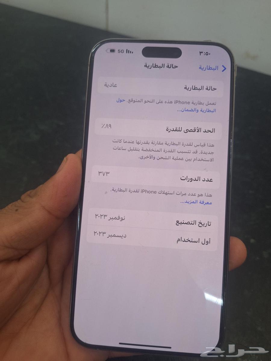 جوال 15برو مكس 265 قيقا خالي من اي عيوب البطريه 89 الحد300063712035855235111