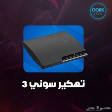 Hack your PS3 with the latest update, Al-Qatif site, lowest price63713031051779110