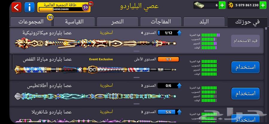 حساب بلياردو 5 مليار للبيع63714244623234113