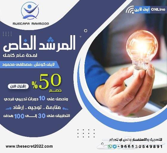 برنامج المرشد الخاص لايف كوتش خاص بك لمدة عام63711319355267110