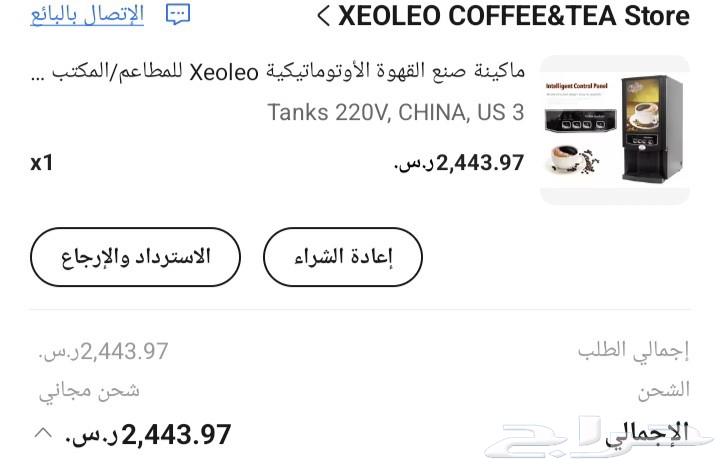 الة كوفي للبيع او للايجار الشهري63709942396545113
