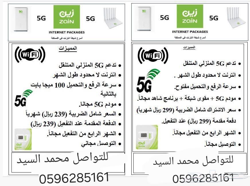 Zain 5G Offers: Unlimited Internet SIM with Router at a Surprising Price63709194380802111