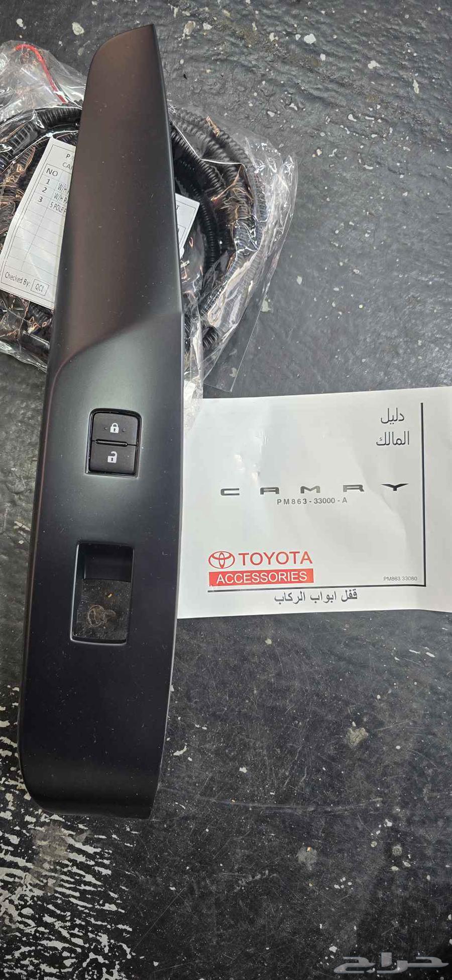 سنتر لوك باب الراكب كامري من 2018 الى 202463780958686723110