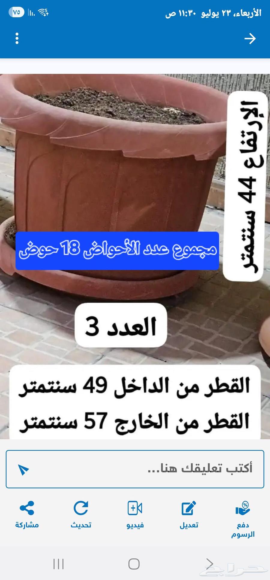 أحواض زراعية مختلفة الأحجام مستعملة نوعية ممتازة63389595436801113