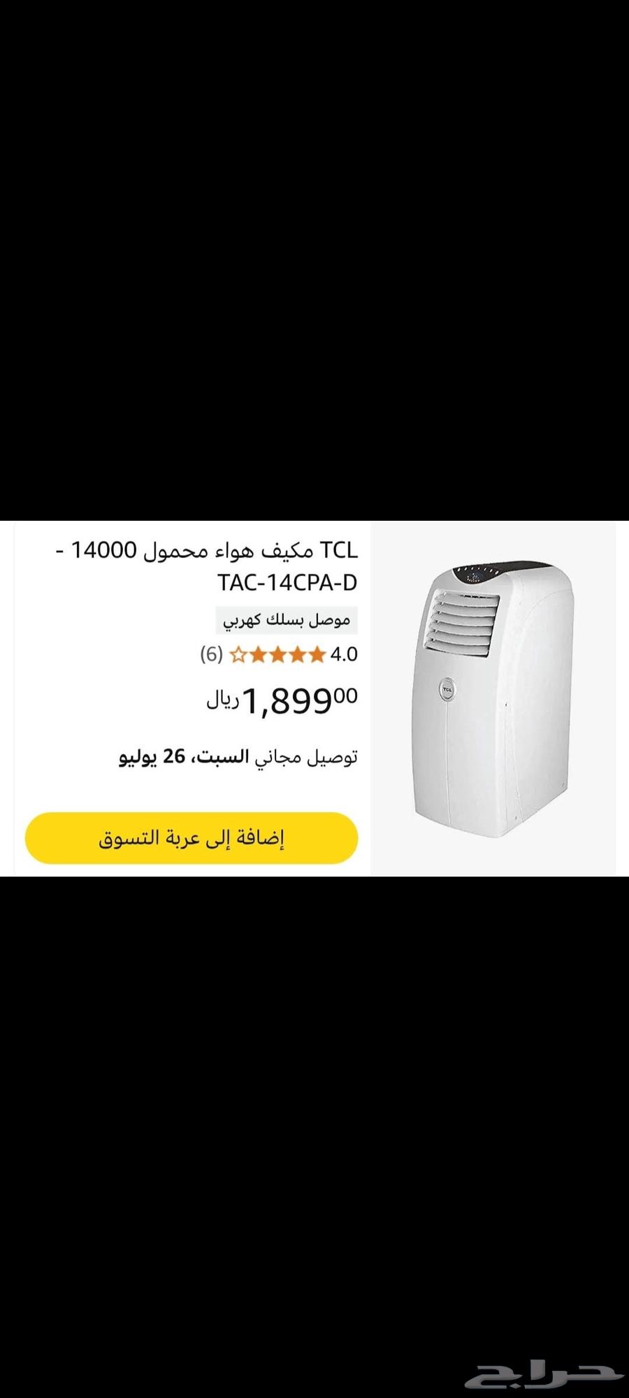 مكيف متنقل فريون63724673398147110