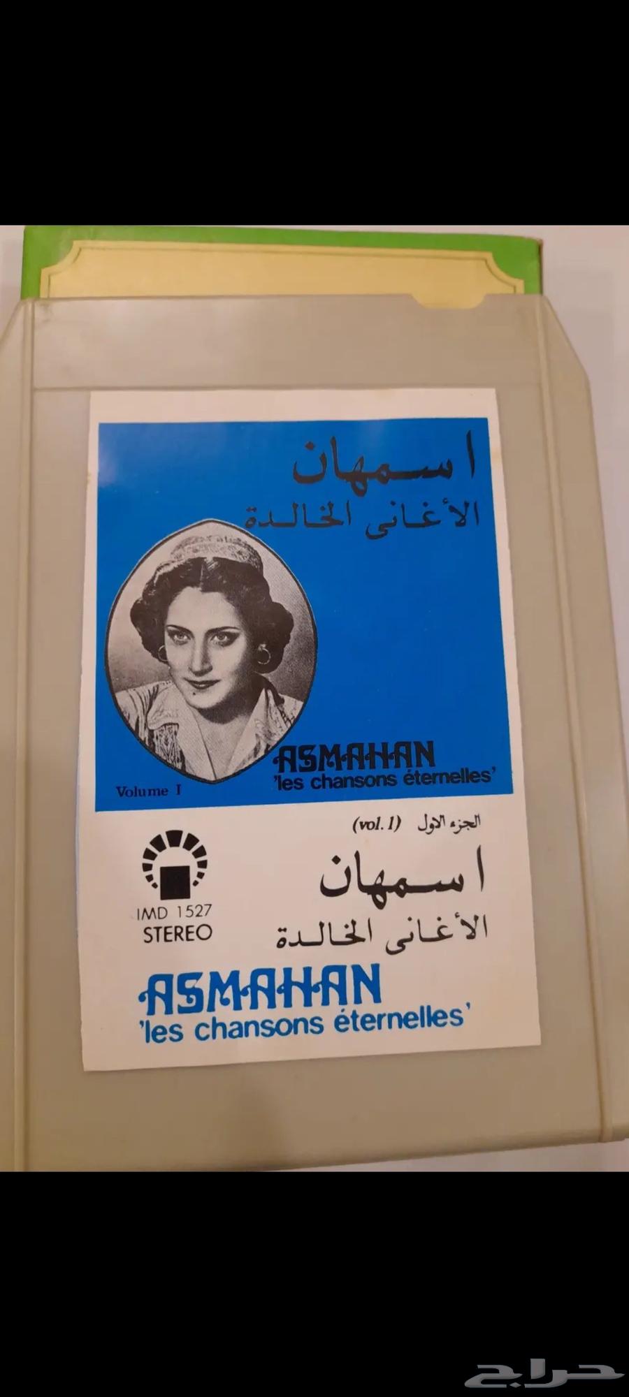 New cassette tape for Asmahan Al-Atrash 285 SAR63717335087233113