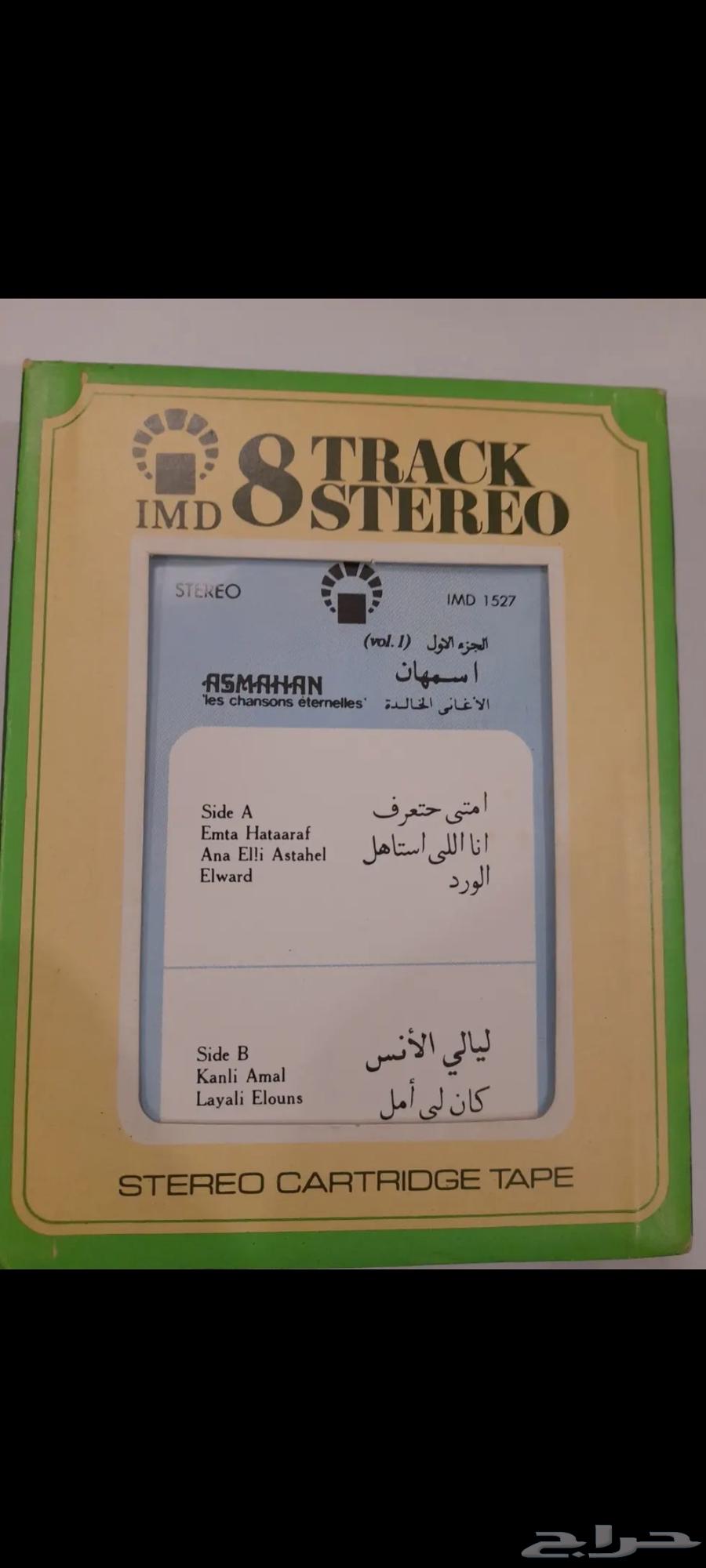 New cassette tape for Asmahan Al-Atrash 285 SAR63717335087233111