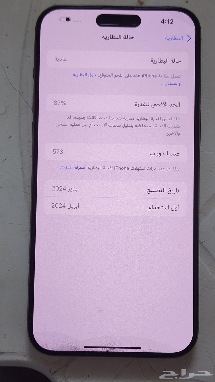 ايفون 15 برو ماكس اللون تيتانيوم.63719123534339113