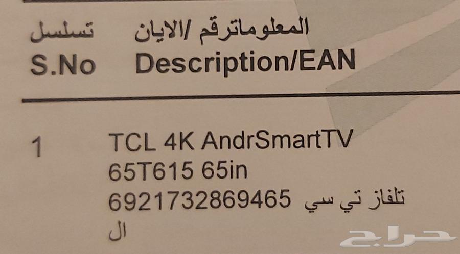 TCL smart screen63727186863106111