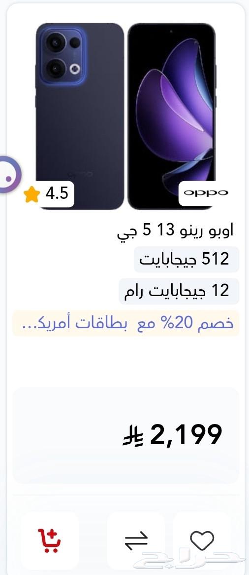 جوال اوبو رينو 13 5g جديد63720857097731110
