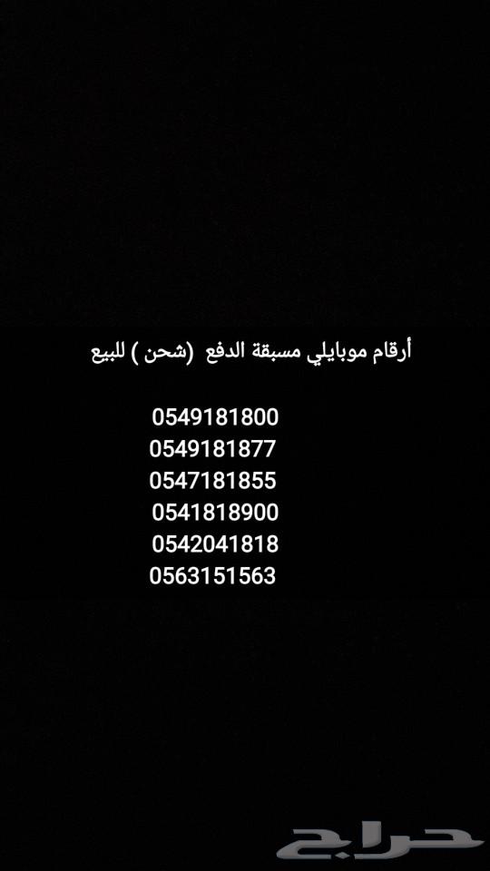 أرقام موبايلي مسبقة الدفع ( شحن ) للبيع63718835732995110