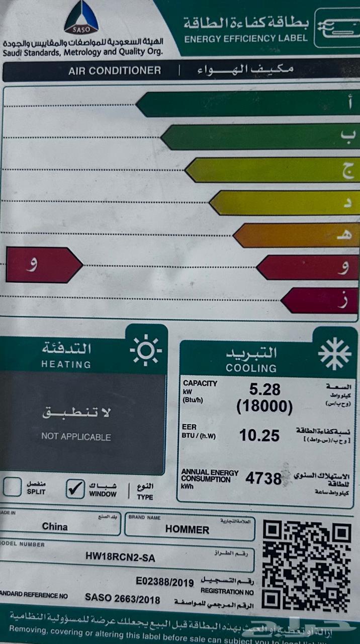مكيف هومر للبيع بمحايل عسير63720213416065110