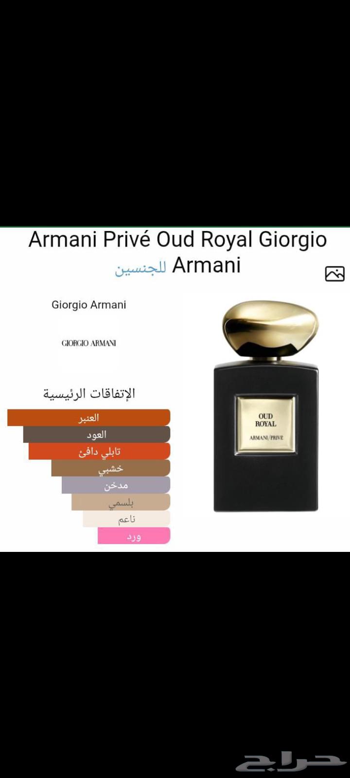 عطر عود رويال انتنس ارماني للبيع او للبدل بعطر مناسب63724023149058112