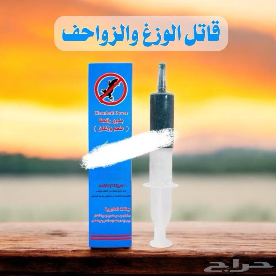 توفر من جديد قاتل الوزغ ( البرعصي ) المنتج الاصلي السعر63732369783298110