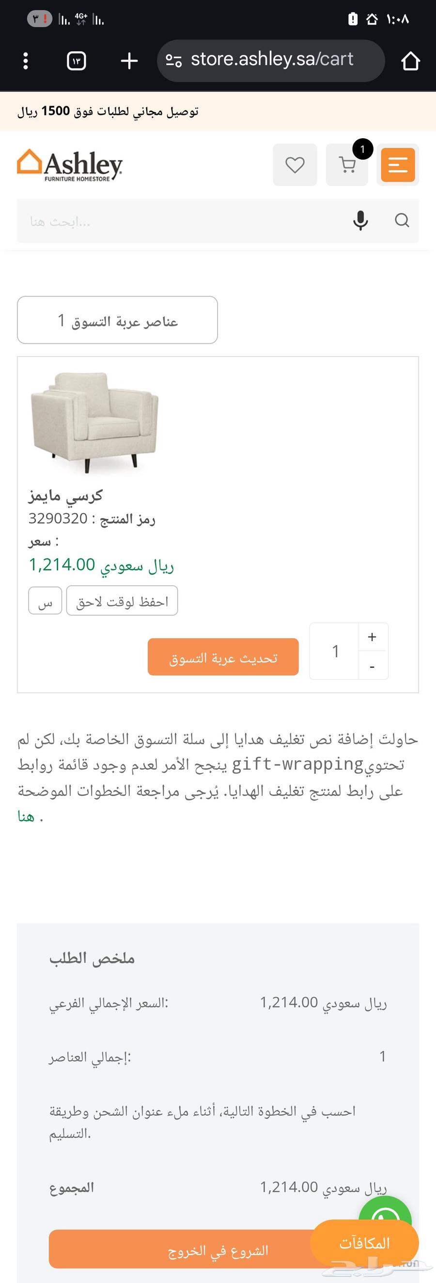 كرسي كنب أنيق من طقم ميمز جديد كلي ا بسعر مغري63728428025985114