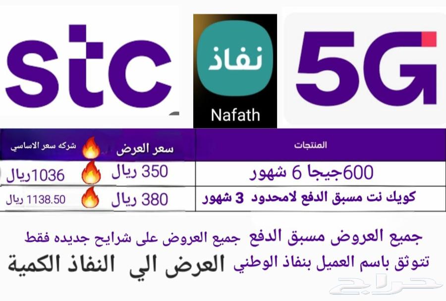STC Quick Net Data Unlimited 3 Months for 380 SAR63731814035459110