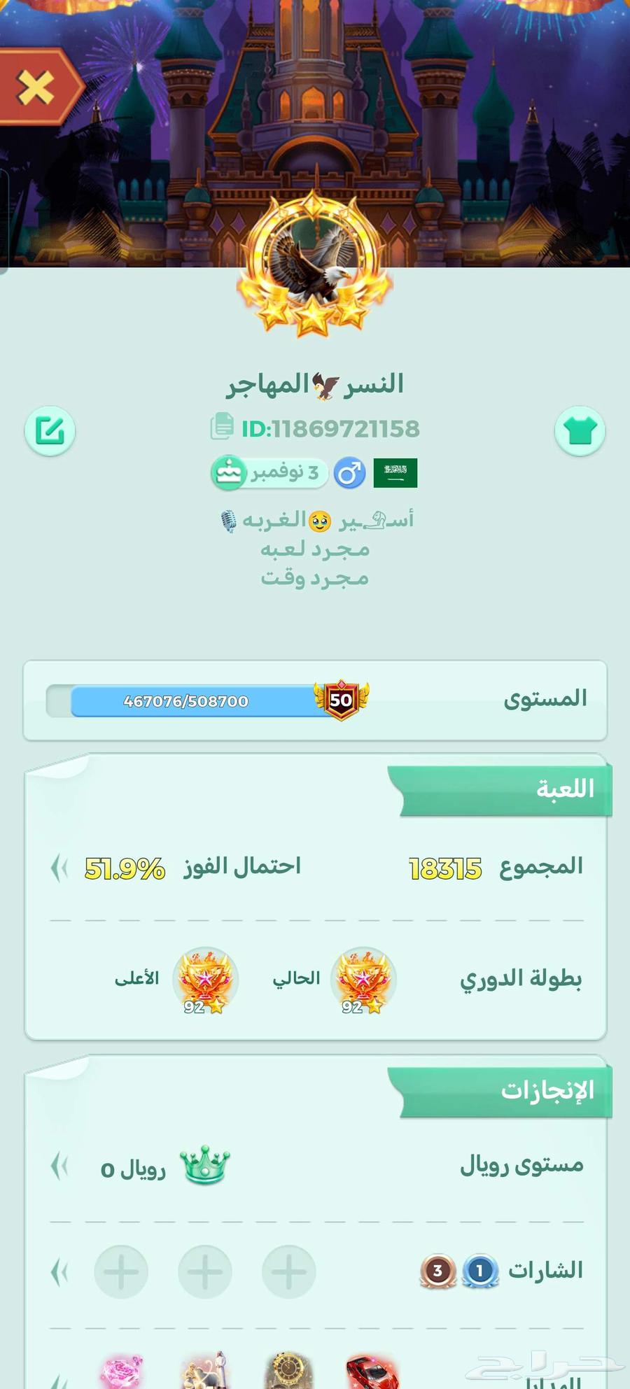 Ludo account for sale, level 50 with 92 legendary stars, in Ha'il63732369933827110