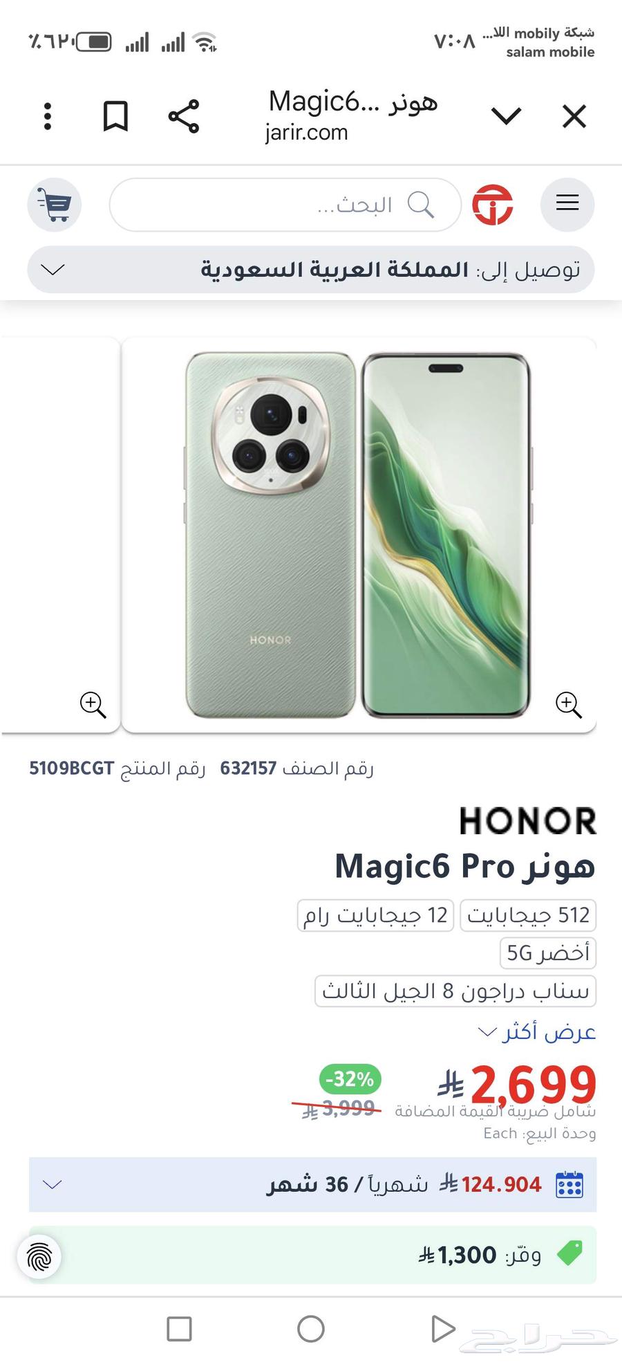 هونر ماجيك 6 برو 512 الرام 12 بطاريه 5800 شاحن 100 واط63730868072834112