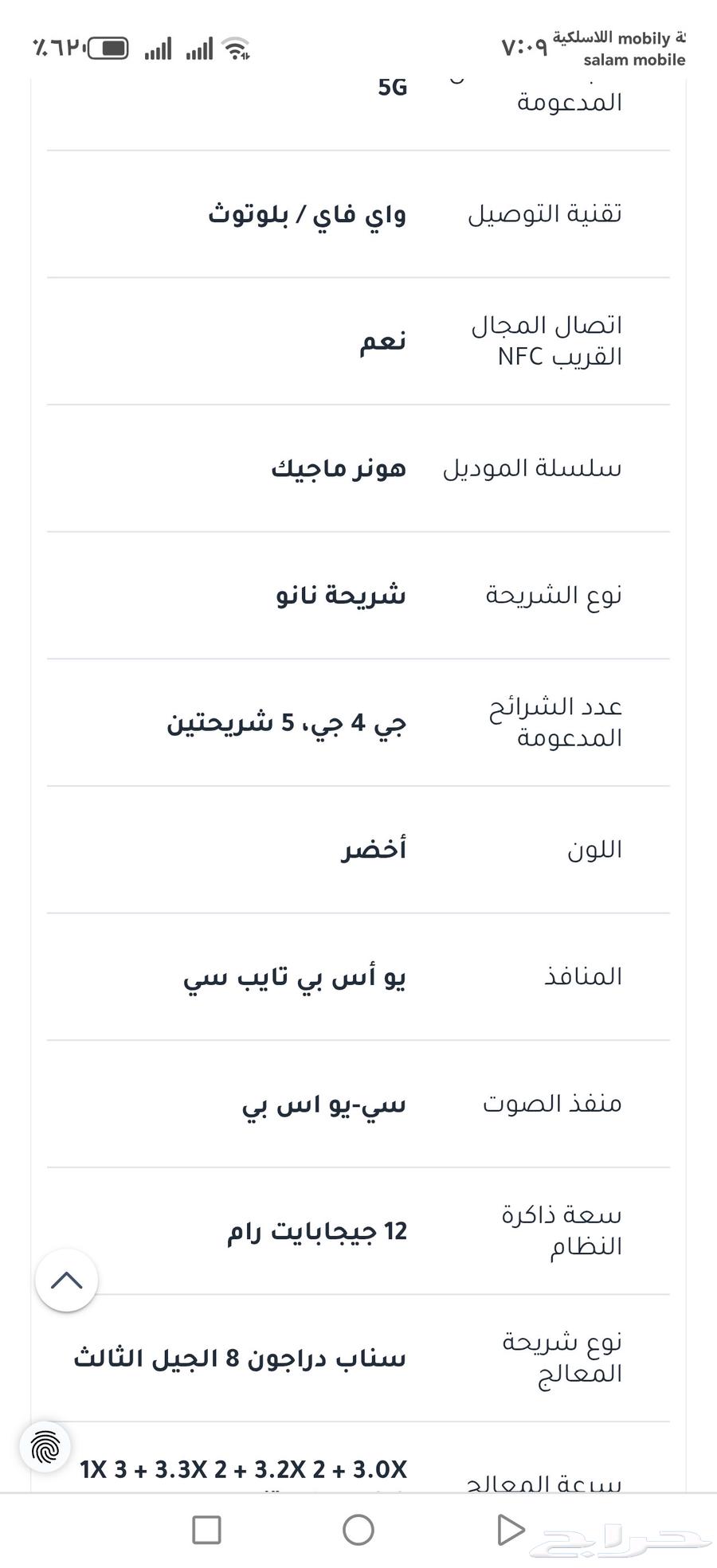 هونر ماجيك 6 برو 512 الرام 12 بطاريه 5800 شاحن 100 واط63730868072834114