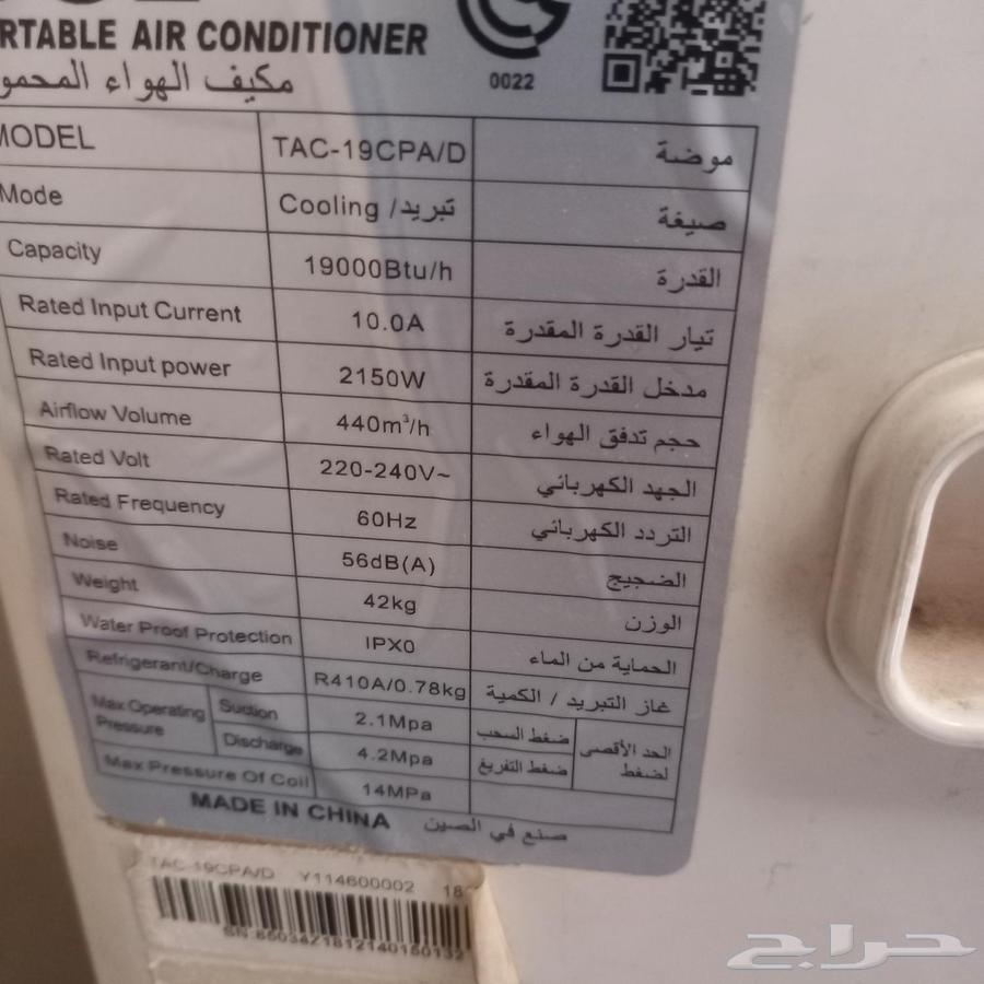 مكيف فريون متنقلة ماركة TCL قوه 19000بدون خرطوش معه الريموت63732460058242112