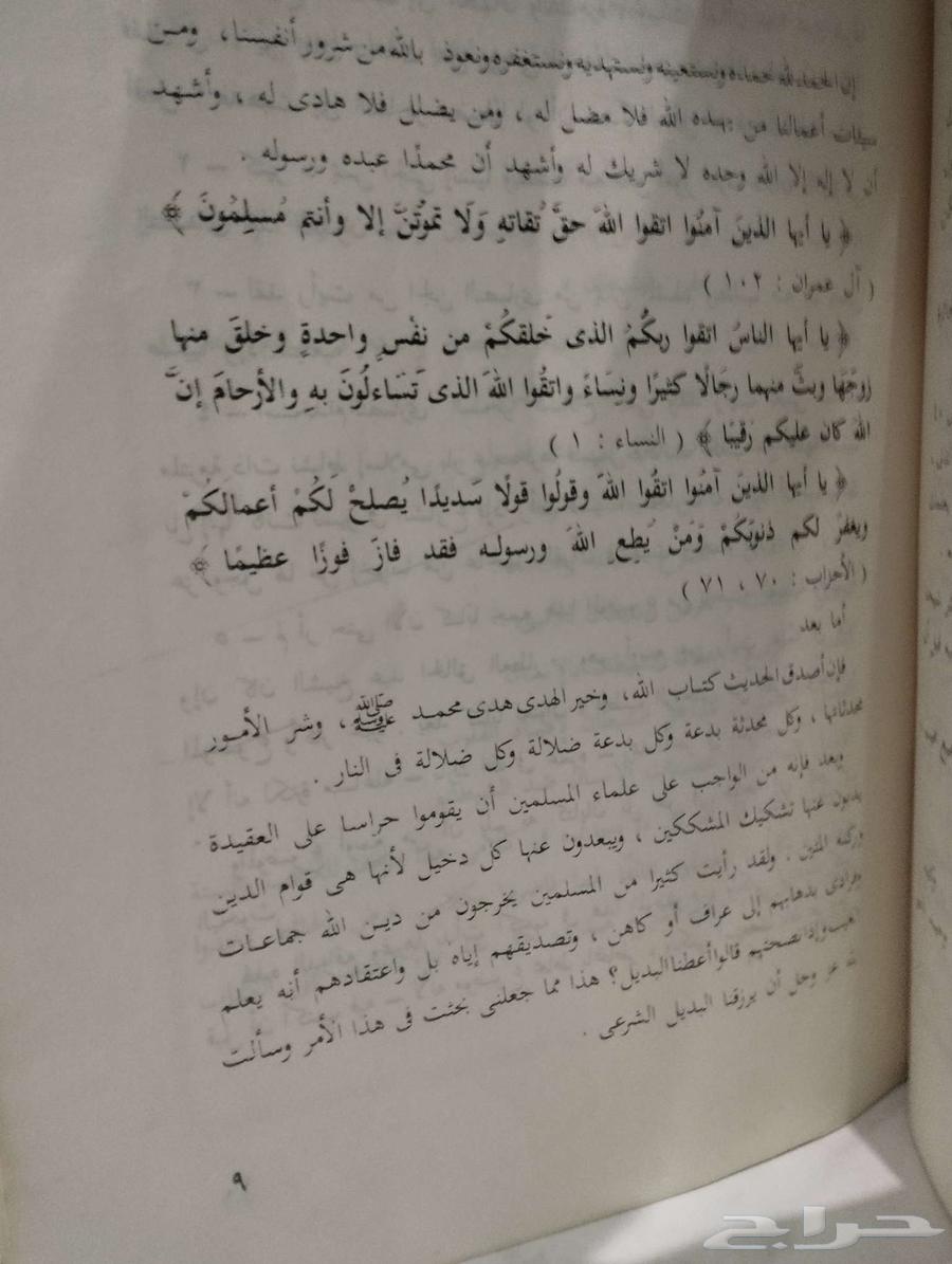 كتاب وقاية الإنسان من الجن والشيطان63732185157890112