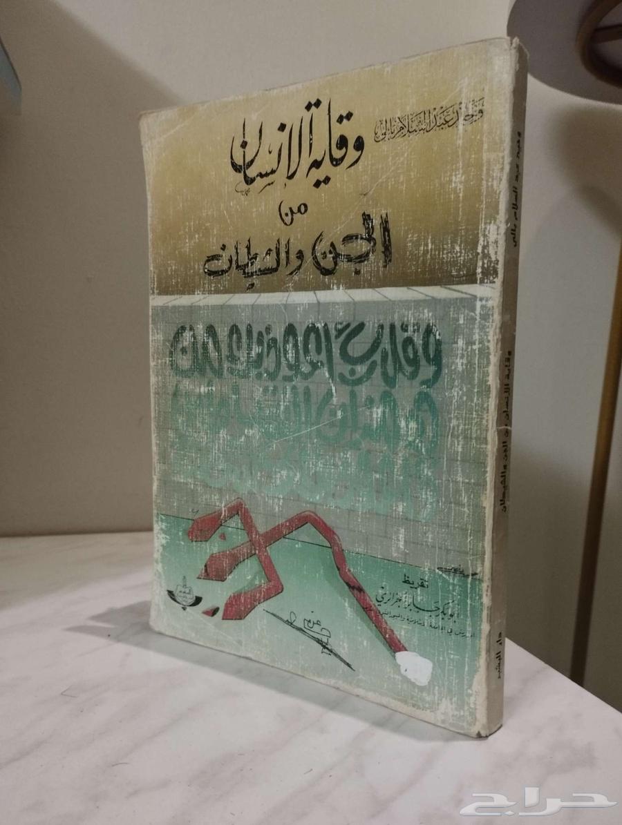 كتاب وقاية الإنسان من الجن والشيطان63732185157890110