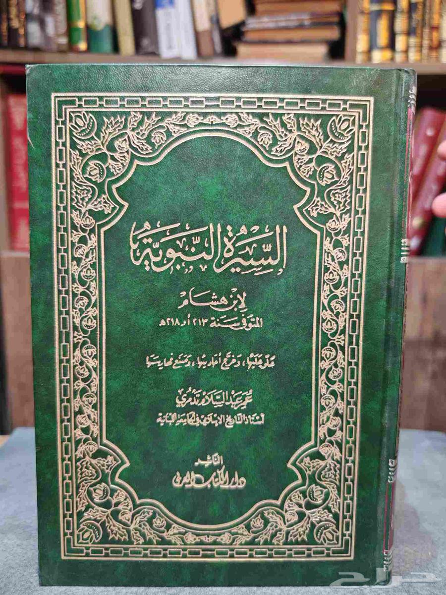 كتاب السيرة النبوية لابن هشام63733956661122111