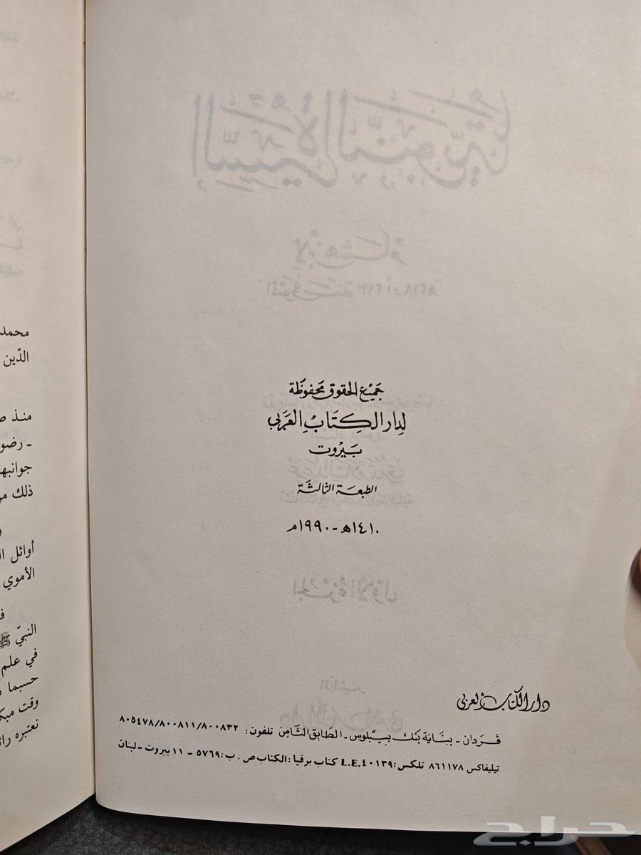 كتاب السيرة النبوية لابن هشام63733956661122113