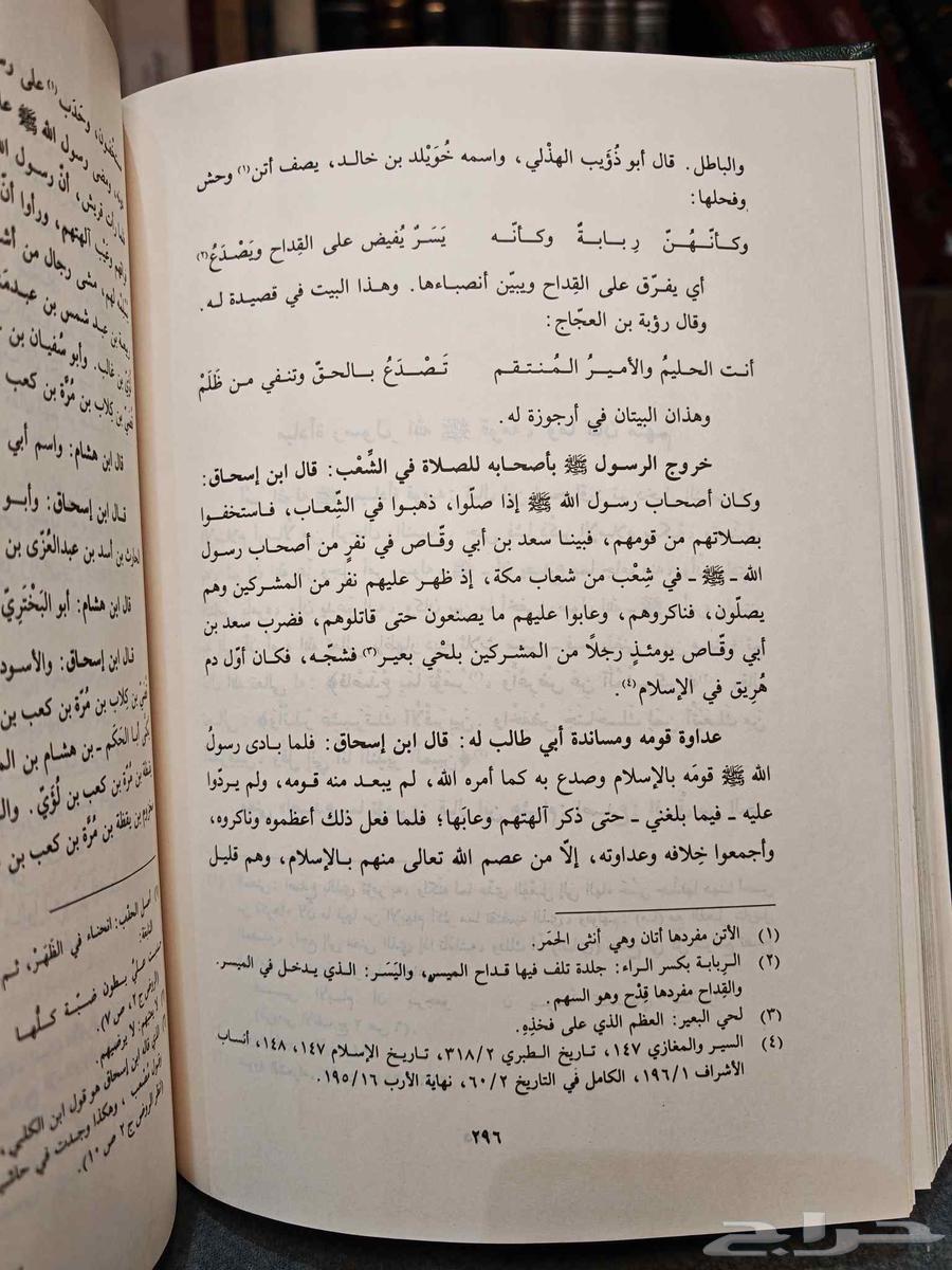 كتاب السيرة النبوية لابن هشام63733956661122114