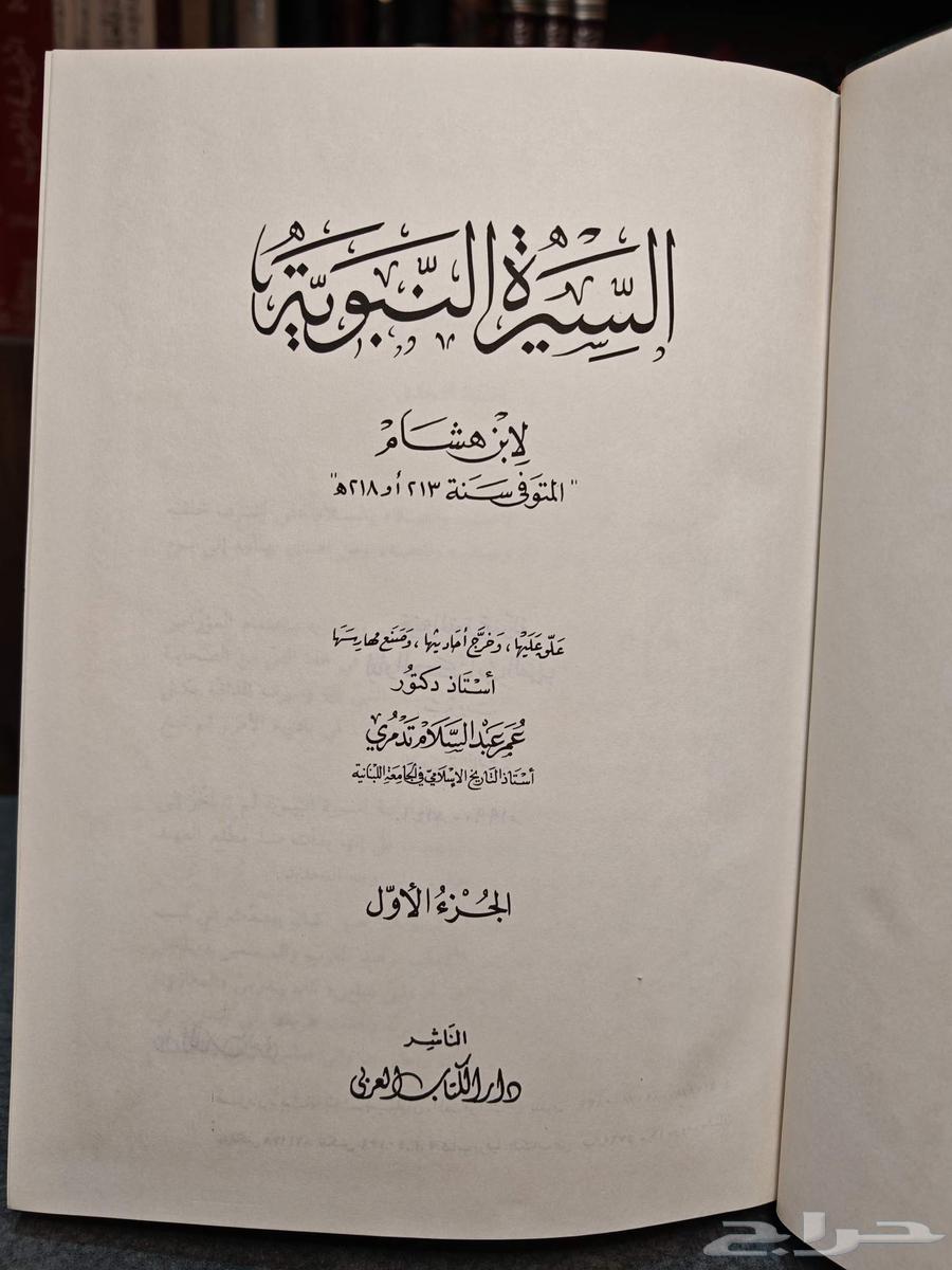 كتاب السيرة النبوية لابن هشام63733956661122112