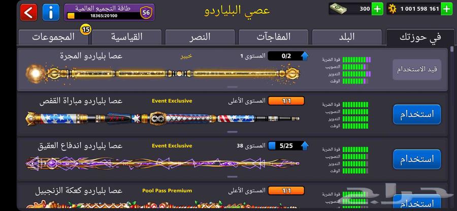 حساب بليارد قديم من 2018 للبيع63729657305601114