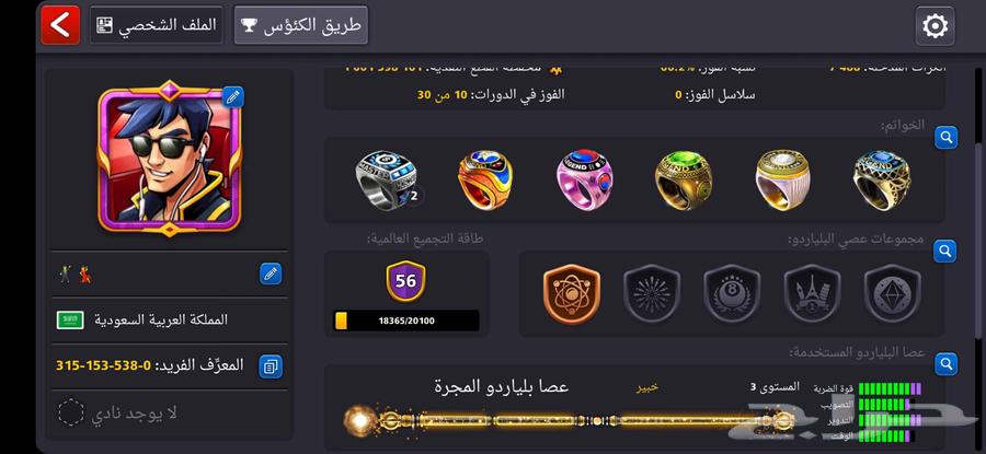 حساب بليارد قديم من 2018 للبيع63729657305601111