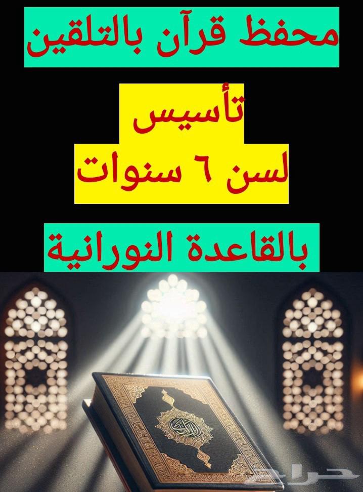 Quranic tutor for foundational learning with Nooraniah rule63737066731394110