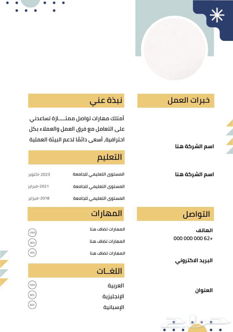 سيره ذاتيه ب 5 ريال63730033290627112