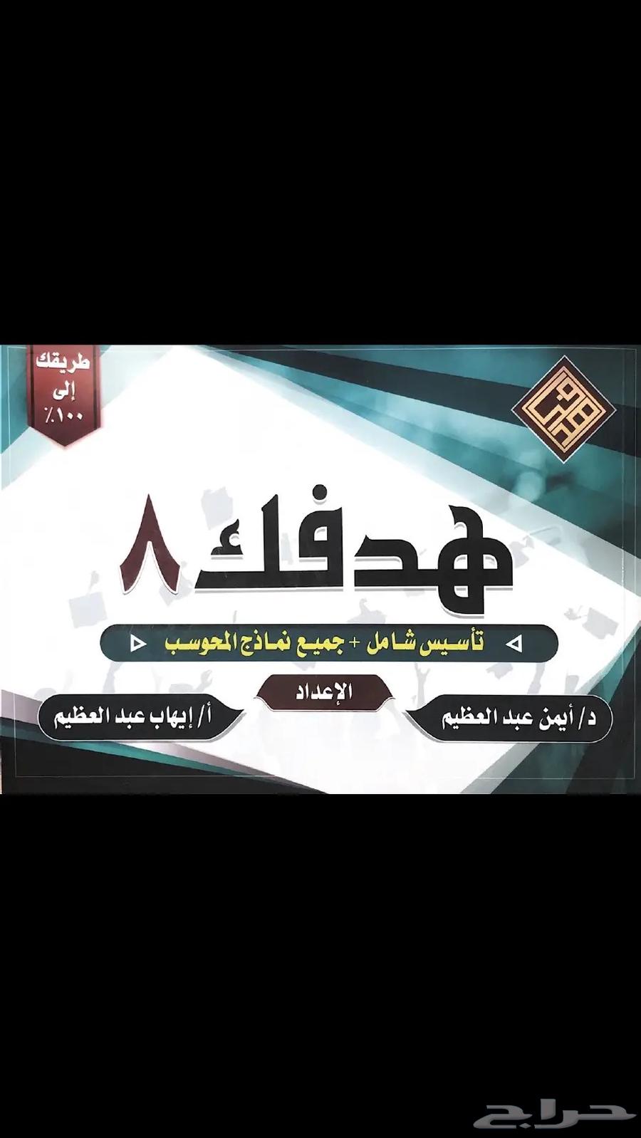 Al-Mu'asir Book 9 and Ehab Lafzi Book63677173385091110