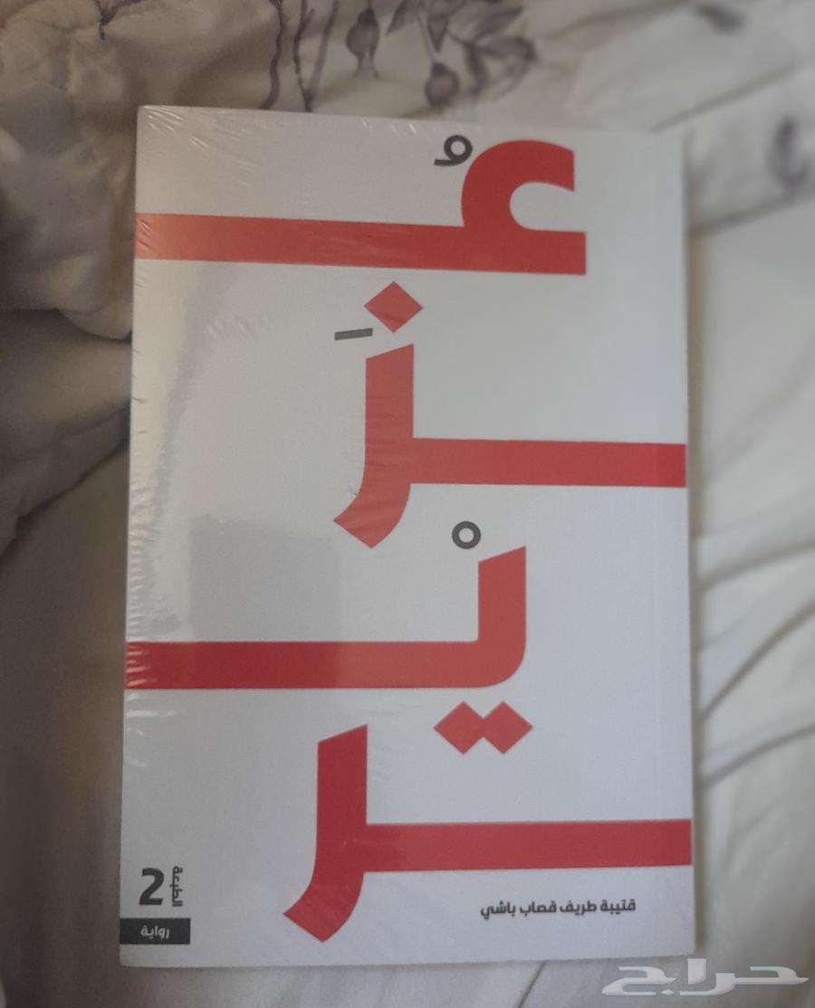 كتاب عزير للكاتب  قتيبة  جديد و بغلافه..63749039514370110