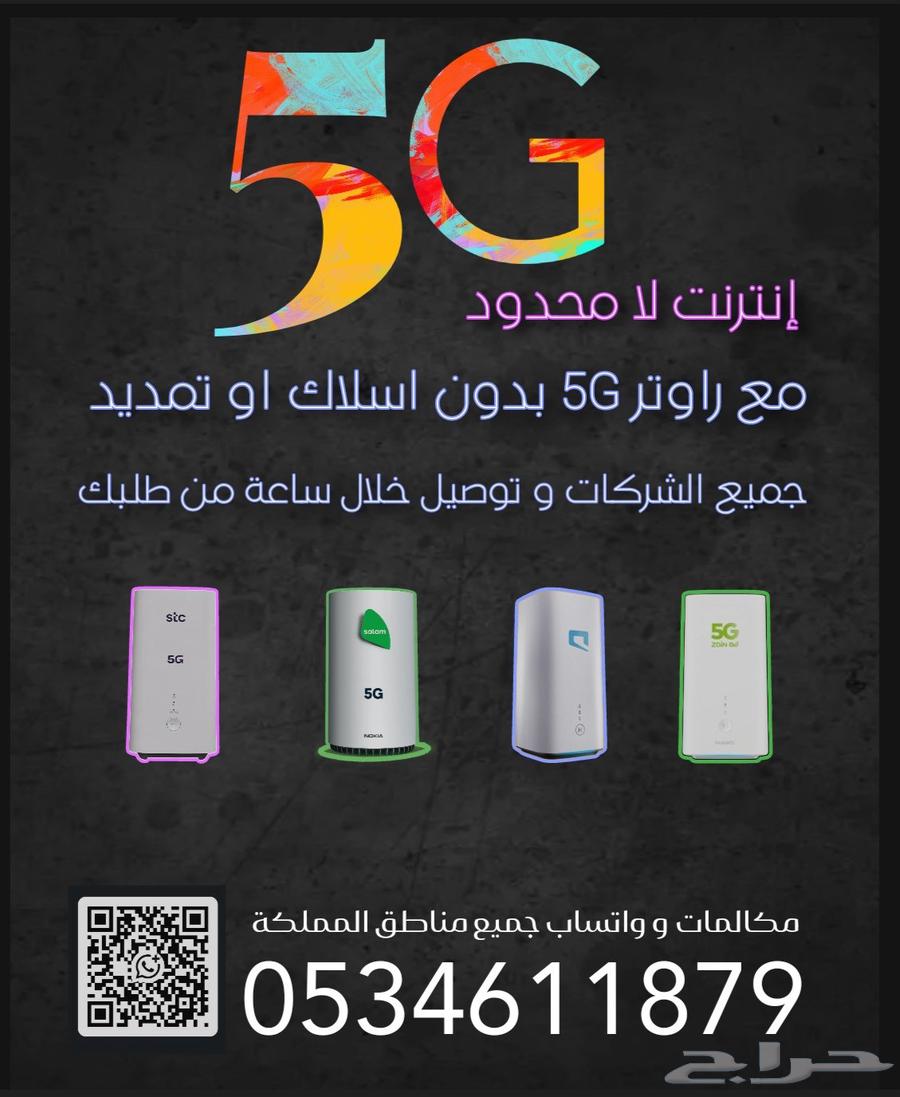 Unlimited internet with 5G router Five G63746109960065111